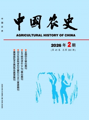 中国农史封面